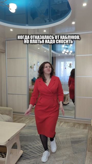 Давайте обсудим, к каким платьям ещё можно подобрать обувь без каблука, а какие уже пора выбросить ?