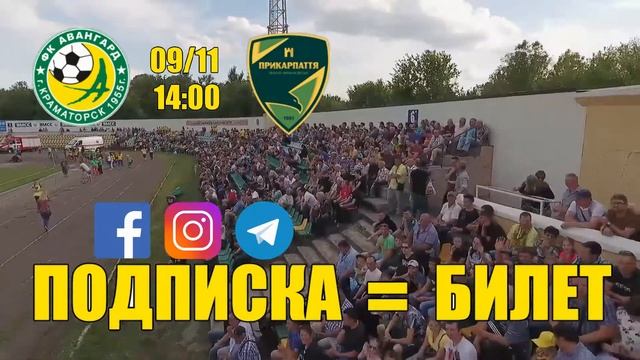 ПОДПИСКА = БИЛЕТ НА ФУТБОЛ!