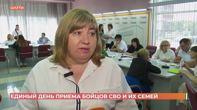 Единый день приема участников СВО и их семей был сегодня в Шахтах