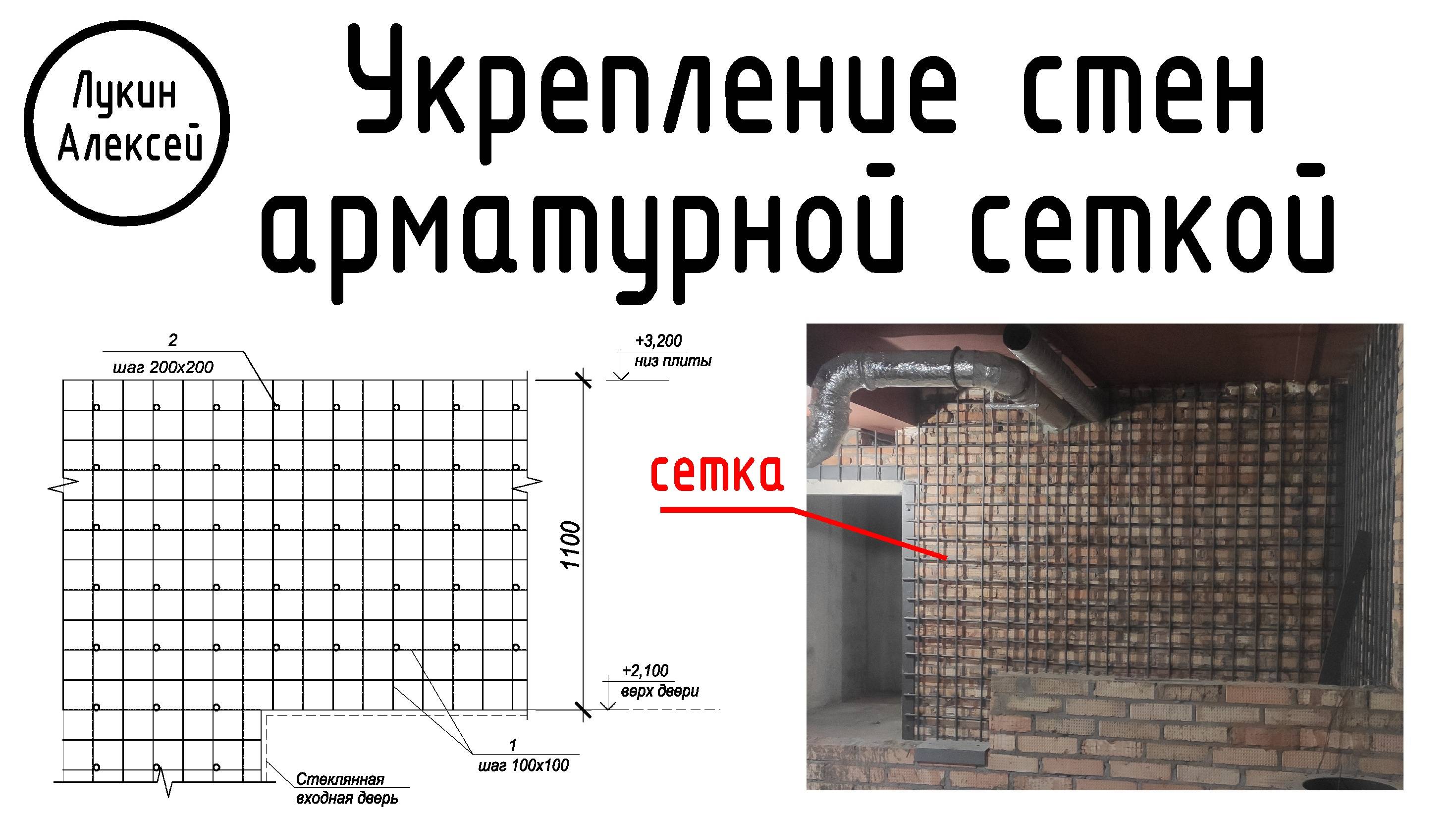 Укрепление стен арматурной сеткой в кассах предприятий / Мои проекты