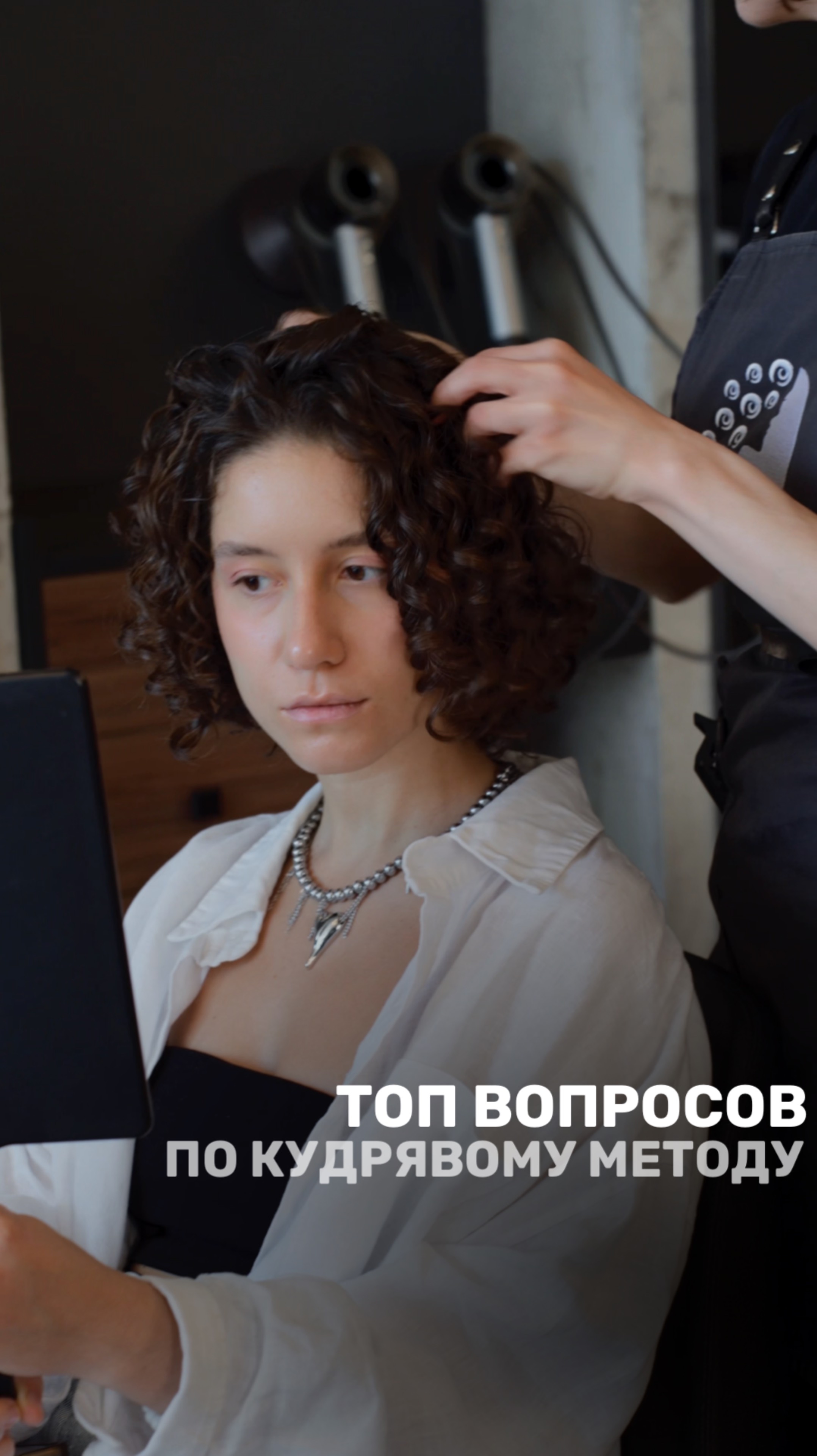 ТОП часто задаваемых вопросов мастерам по кудрявому методу