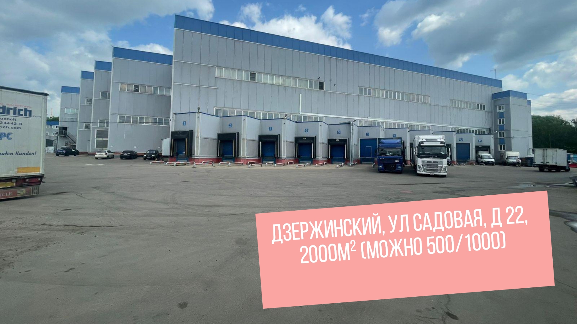 Московская обл, г Дзержинский, ул Садовая, д 22,  2000м² (можно 500/1000)