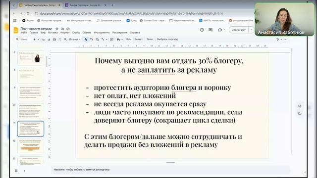 Партнёрские запуски