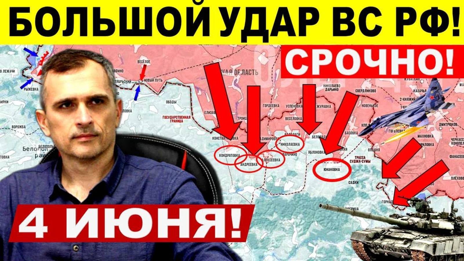 АЙ МОЛОДЦЫ!Мощно пошли! Большой удар ВС РФ! Военные сводки 4.06.2025
