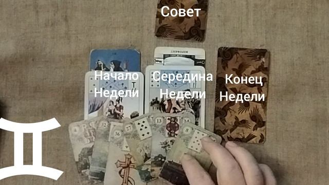 БЛИЗНЕЦЫ ♊ Таро-прогноз на неделю с 9 по 15 июня