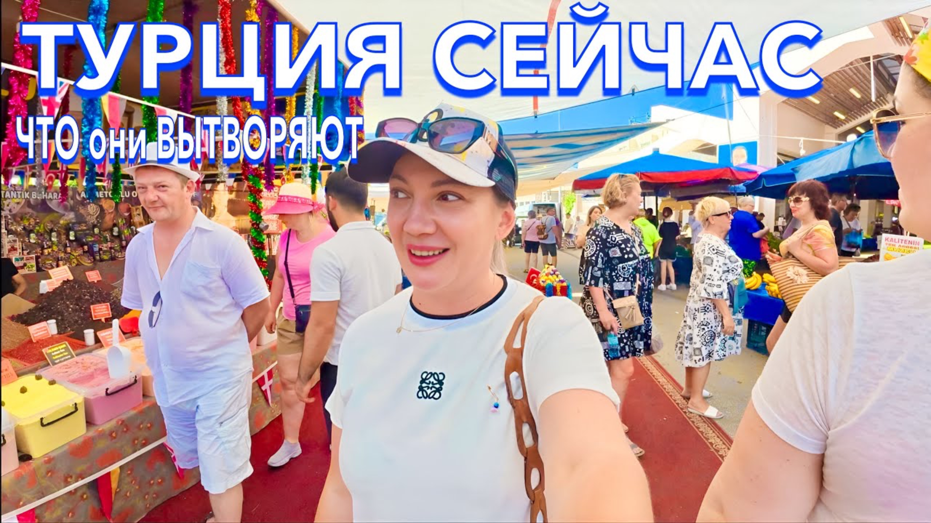 Турция 2025 🇹🇷 НЕ ОЖИДАЛА таких ЦЕН ❗️ БАЗАР в КЕМЕРЕ / Шопинг в Турции