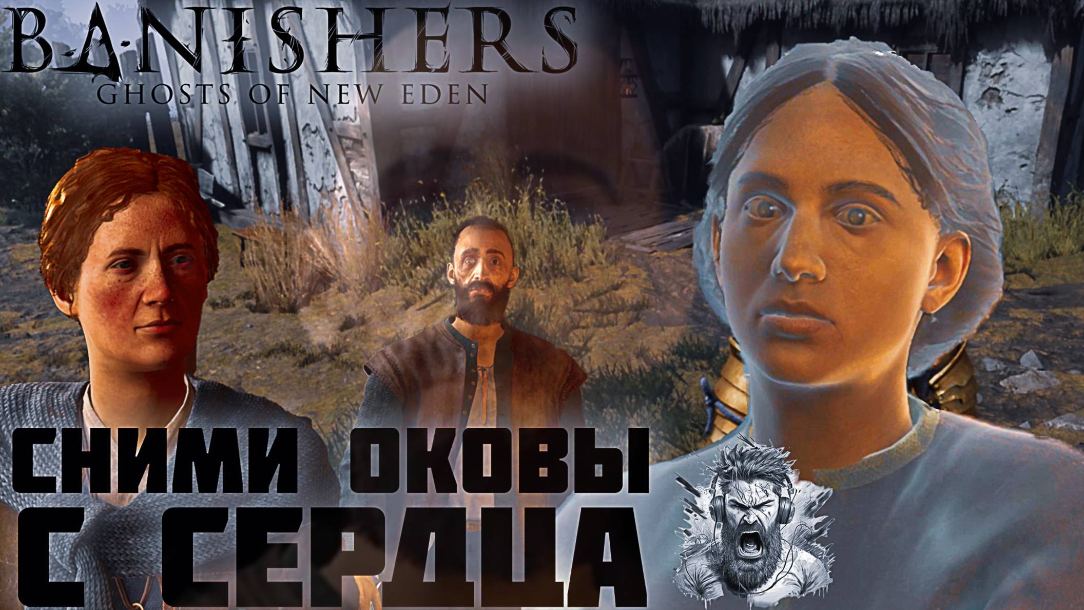 🎮История Бесс и Исмаила ◢ Banishers - Ghosts of New Eden | Прохождение 40 серия