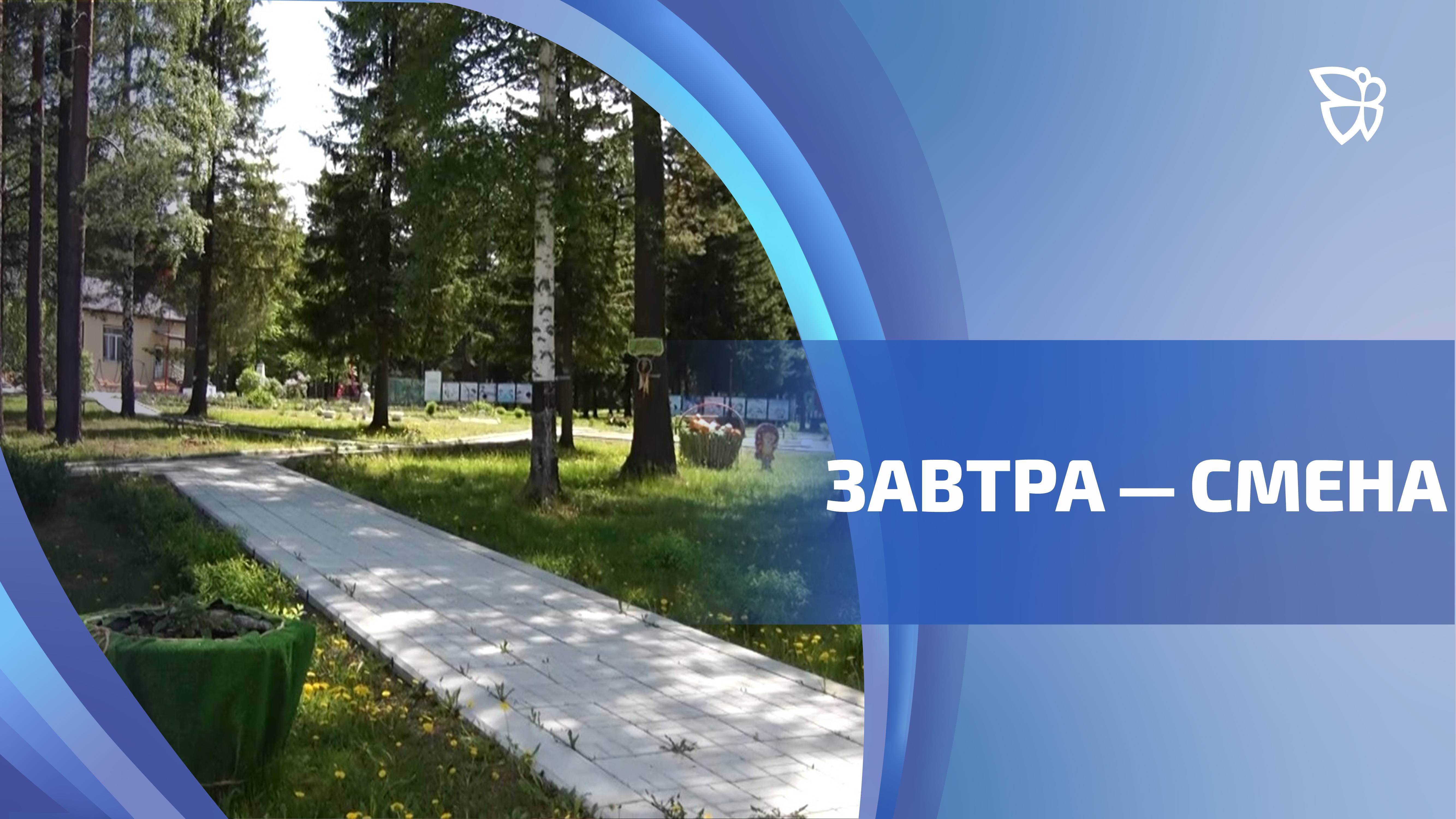 Загородный лагерь со спортивной направленностью «Золотой луг» готовится встречать детей
