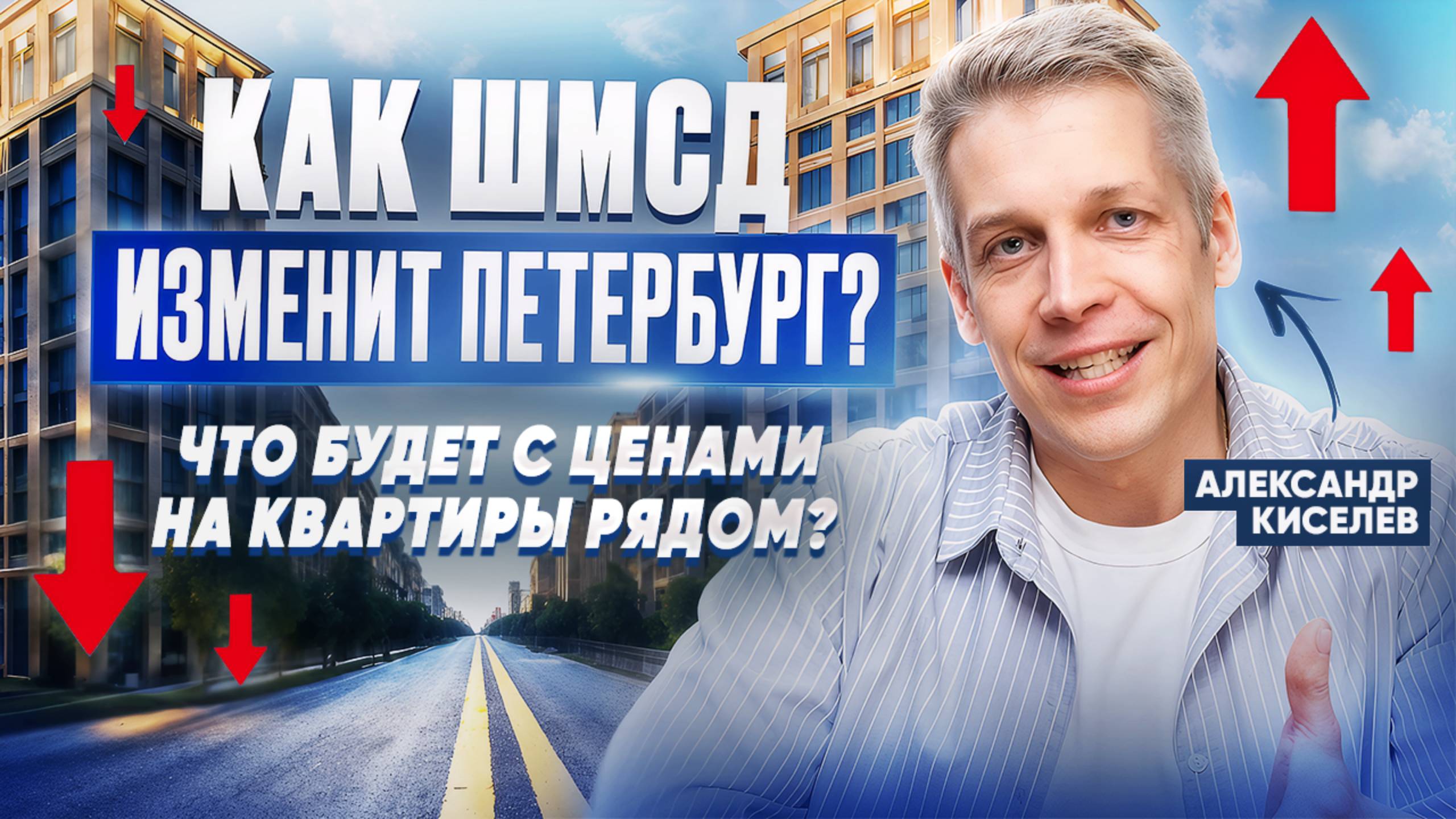 Где в Петербурге подорожает недвижимость? Разбор новых транспортных проектов
