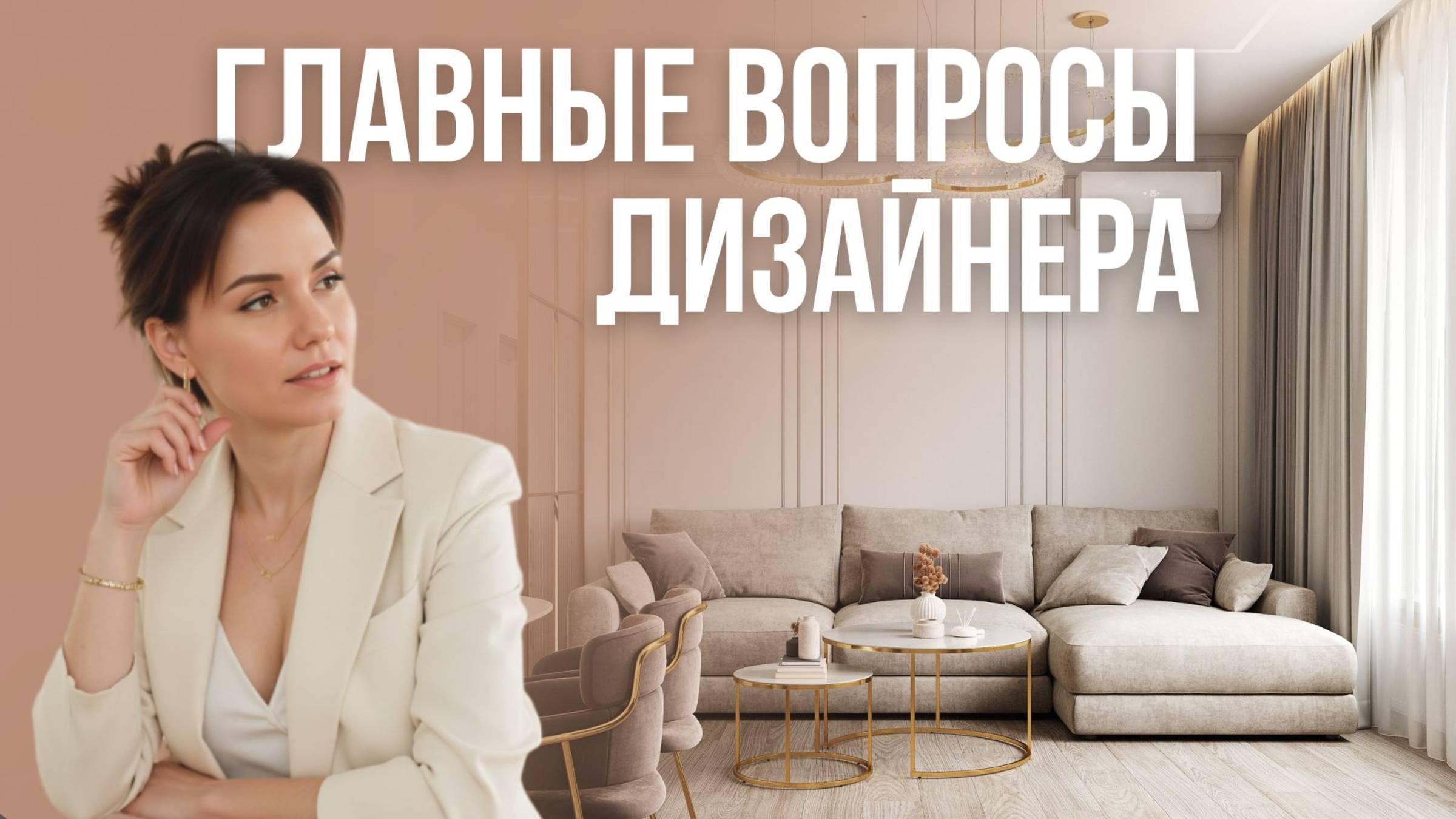Главные вопросы дизайнера