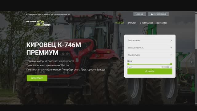 ВКР(Б) "Разработка веб-приложения каталога сельскохозяйственной техники". Демонстрация работы