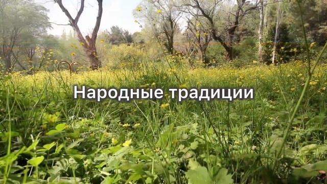 10 МАЯ 2025: ЧТО НЕЛЬЗЯ ДЕЛАТЬ в Семёнов день? Народные пр?