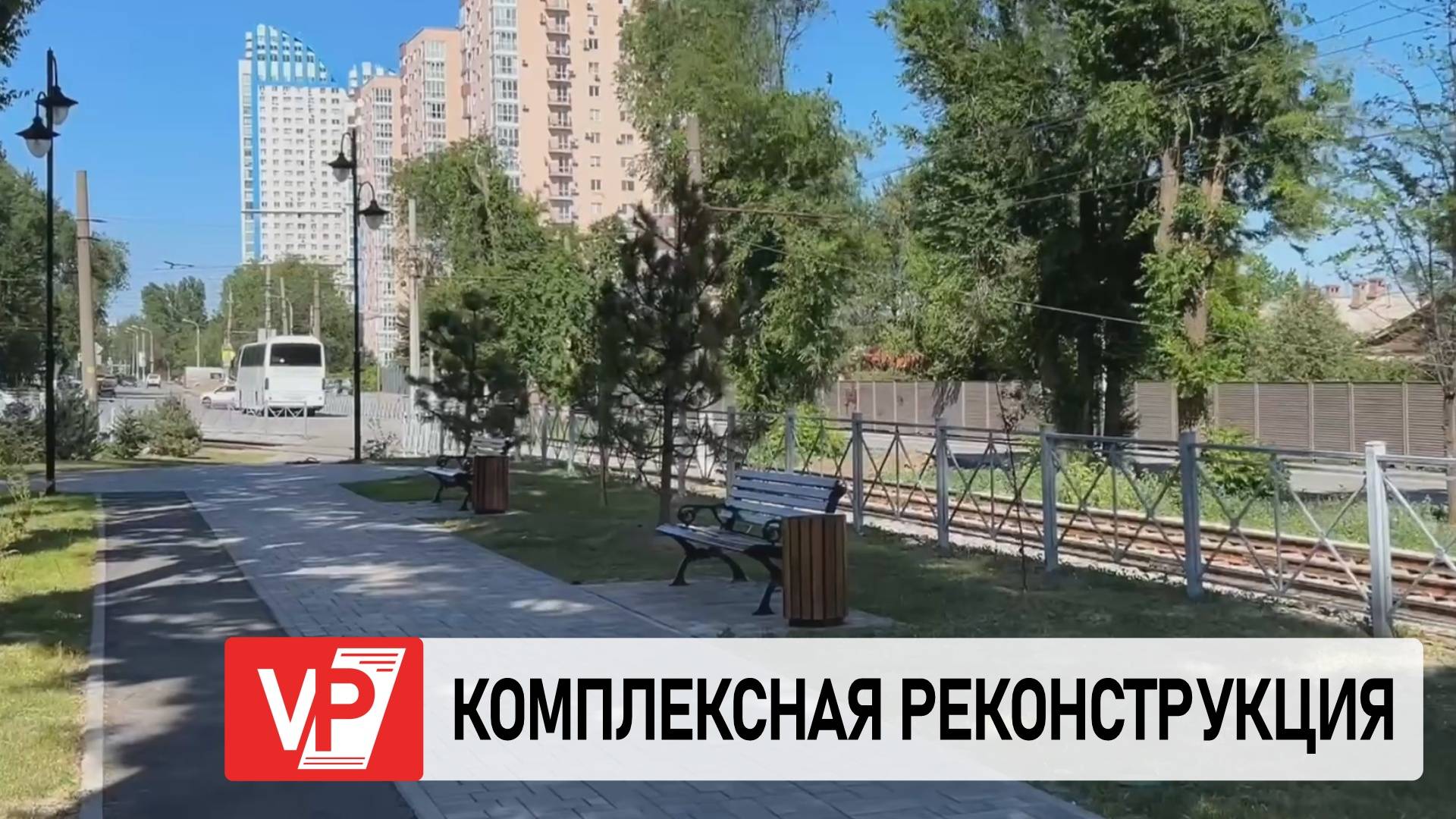 В ВОЛГОГРАДЕ ЗАВЕРШИЛОСЬ МАСШТАБНОЕ БЛАГОУСТРОЙСТВО УЛИЦЫ ПУГАЧЕВСКОЙ