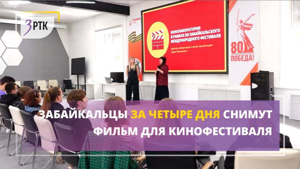 Забайкальцы за четыре дня снимут фильм для кинофестиваля