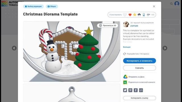 Шаг 6. Видеолекция.ЗНАКОМСТВО С ИНТЕРФЕЙСОМ ПРОГРАММЫ НАЧАЛЬНОГО УРОВНЯ TINKERCAD Часть 2