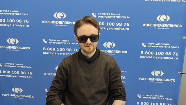 Отзыв о лазерной коррекции зрения в клинике "Зрение Челябинск", 88001009876