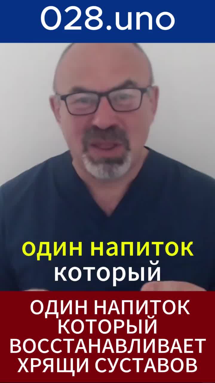 Один напиток, который восстанавливает хрящи суставов
