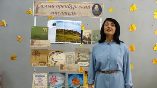 Л.Н. Литвинова "Певец родной природы" #ОренбуржьеЧитаетАксакова