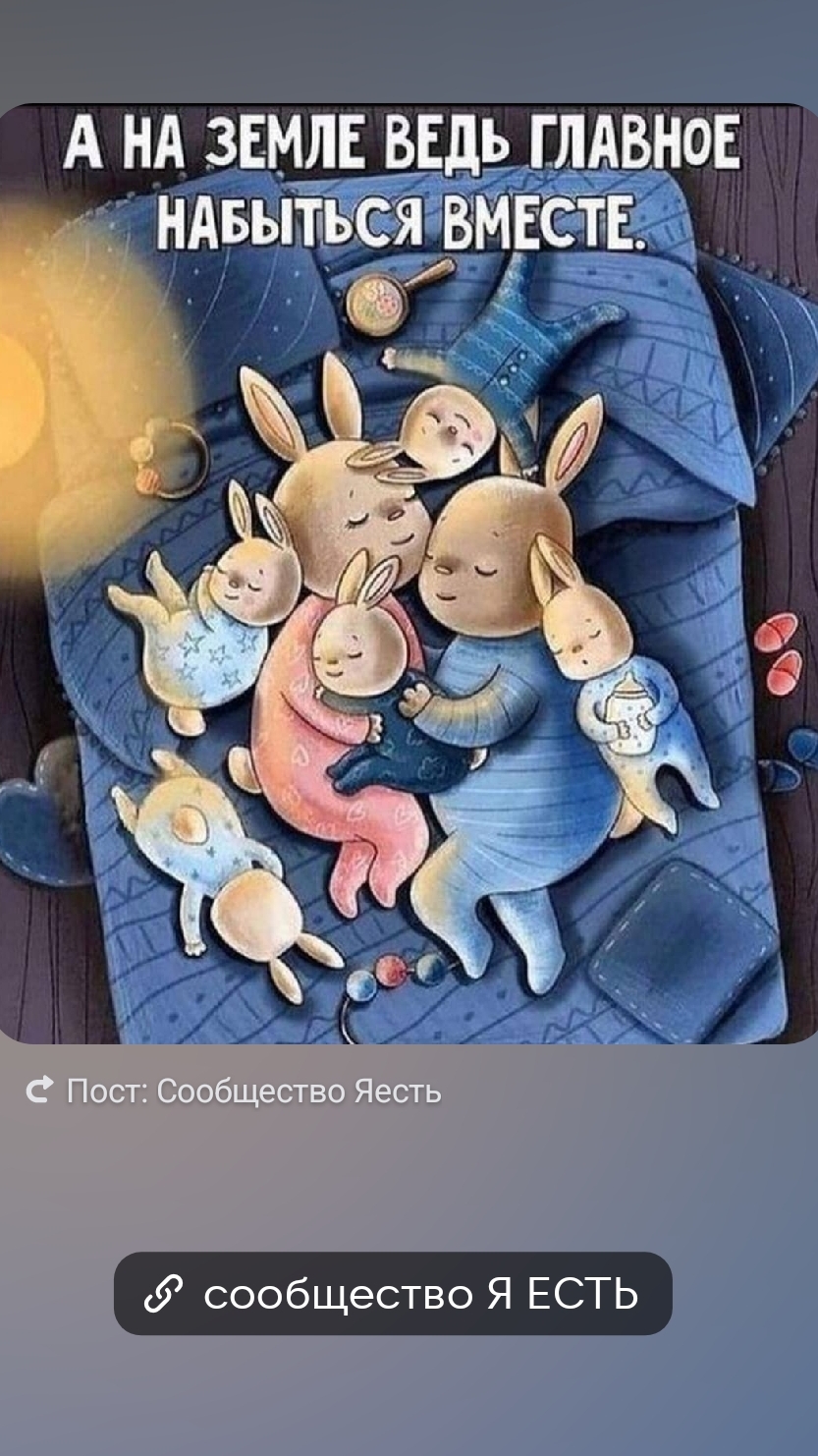 Вместе #яесть #единство #целое #пробуждение #цель #успех #семья #одно-но #мир #радость #дети #эго