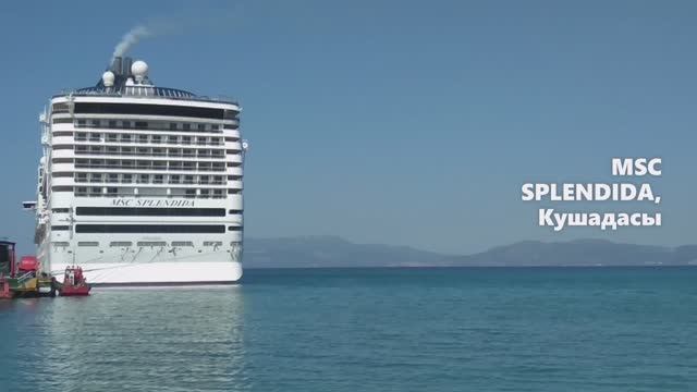 (MSC SPLENDIDA 20231012): Кушадасы