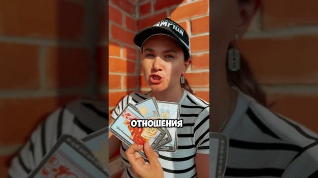 РАСКЛАД ТАРО ОНЛАЙН: Чего ждать в ЛИЧНОЙ ЖИЗНИ⁉️