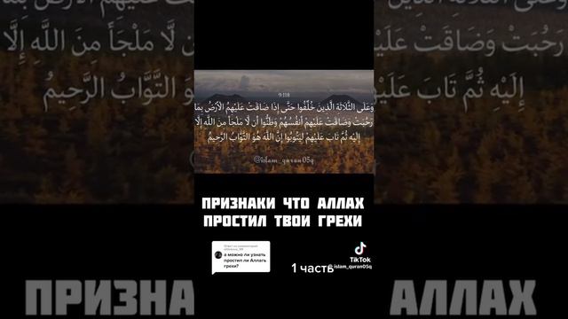 Признаки что Аллах простил твои грехи 1 часть