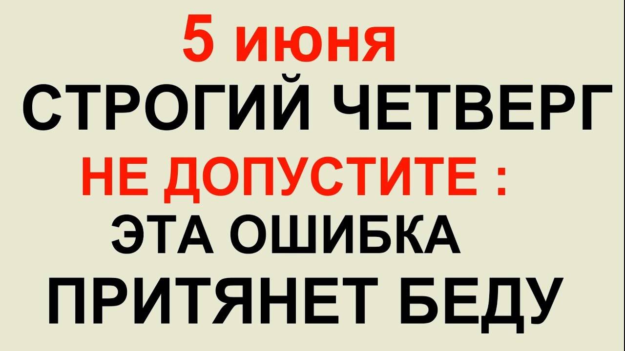 5 ИЮНЯ народный праздник Левон Огуречник .Что делать НЕЛЬЗЯ. ПРИМЕТЫ, ОБРЯДЫ, ТРАДИЦИИ