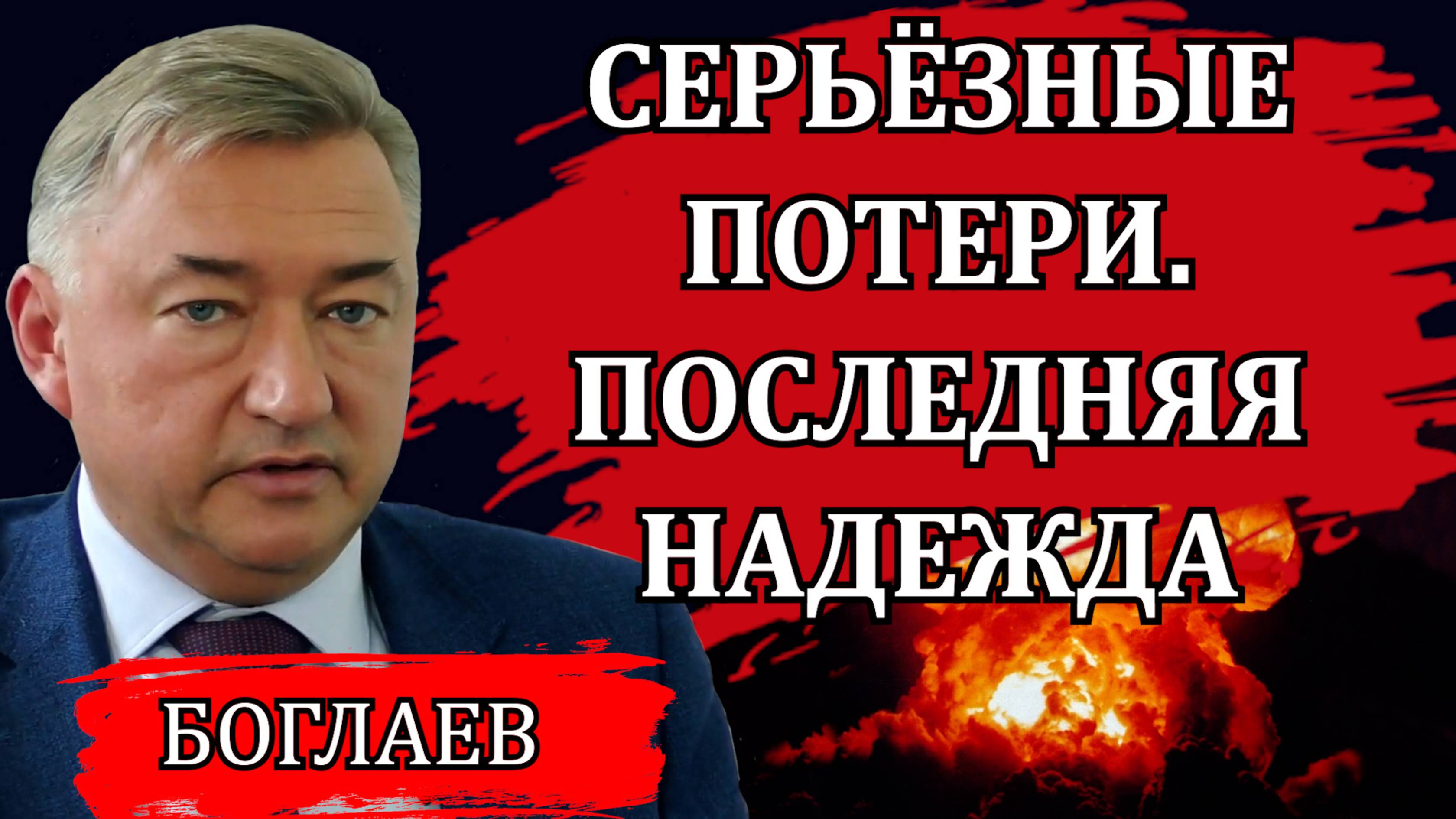 Владимир Боглаев. Потеря самолётов и страшная деградация / Сводки 04.06.25