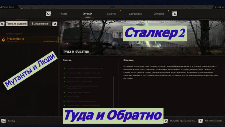 Сталкер 2 Туда и Обратно