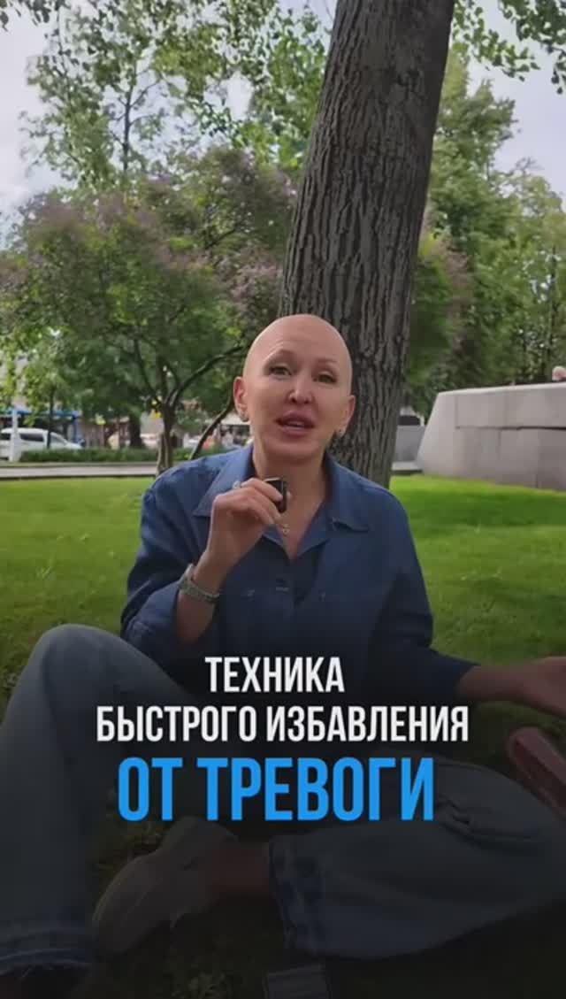 Эта Мощная Техника Быстро Избавляет от Тревоги
