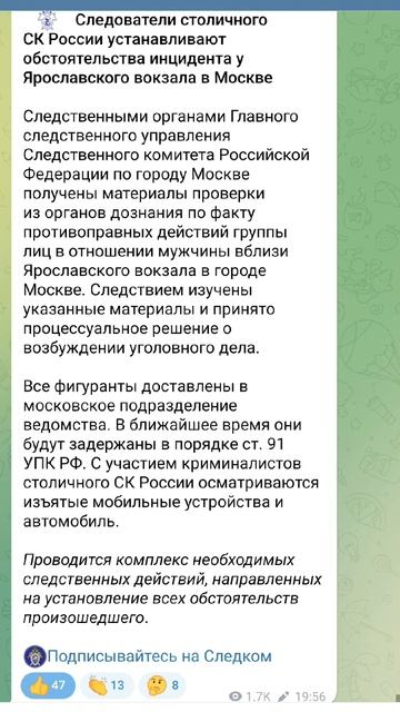 СК возбудил дело по факту похищения армянина вчера в Москве