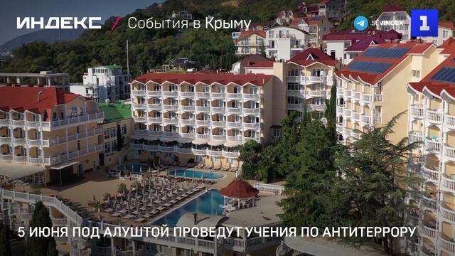 5 июня под Алуштой проведут учения по антитеррору