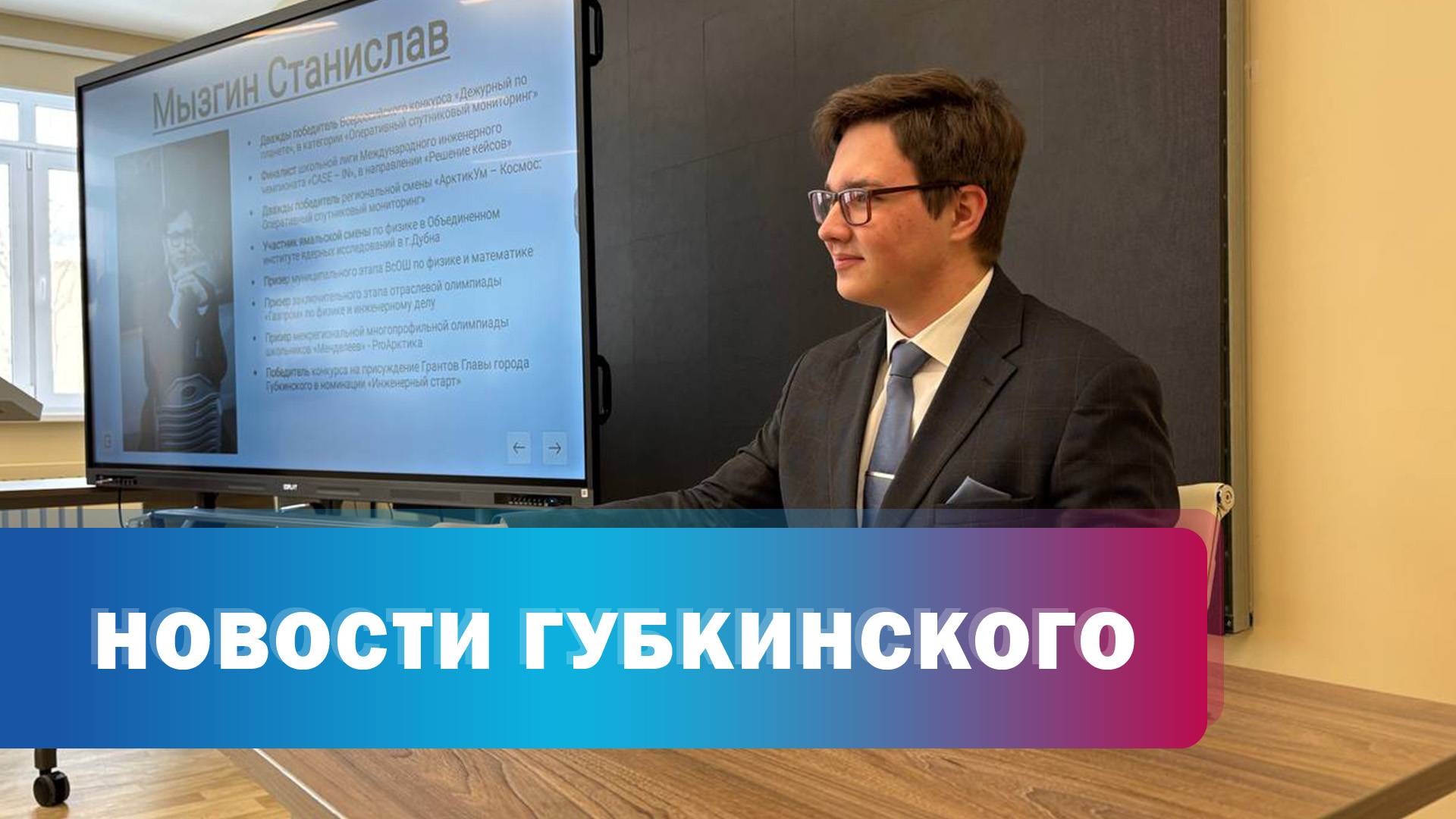 Станислав Мызгин - молодой инженер России