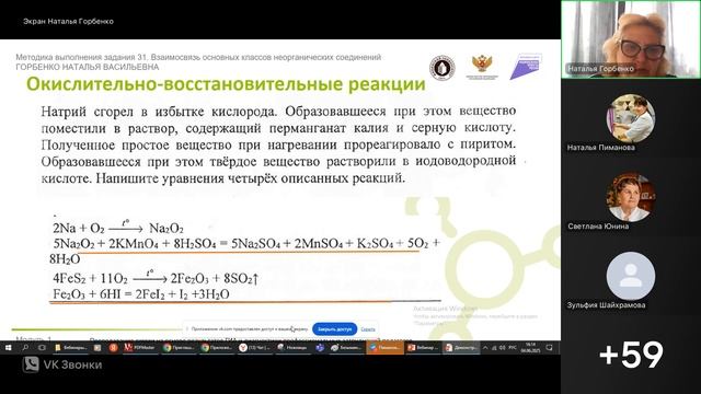 Запись вебинара по Химии  от 4 июня 2025