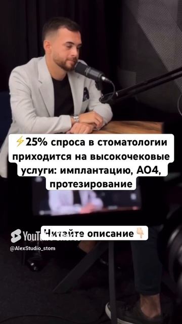 Продвигаете высокочековые направления в стоматологии?👇🏻