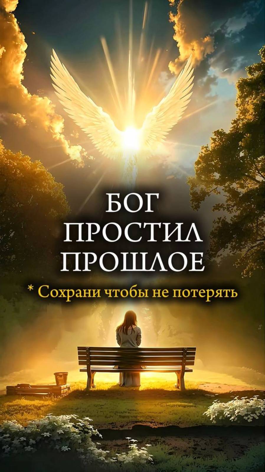 🙏🏼 БОГ ПРОЩАЕТ ПРОШЛОЕ 🙏🏼 История бывшей наркоманки #помощьнаркозависимым #зависимость