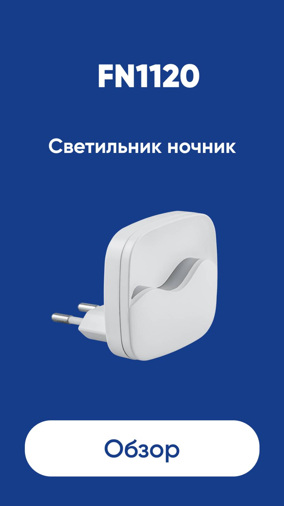 Ночник Feron FN1120