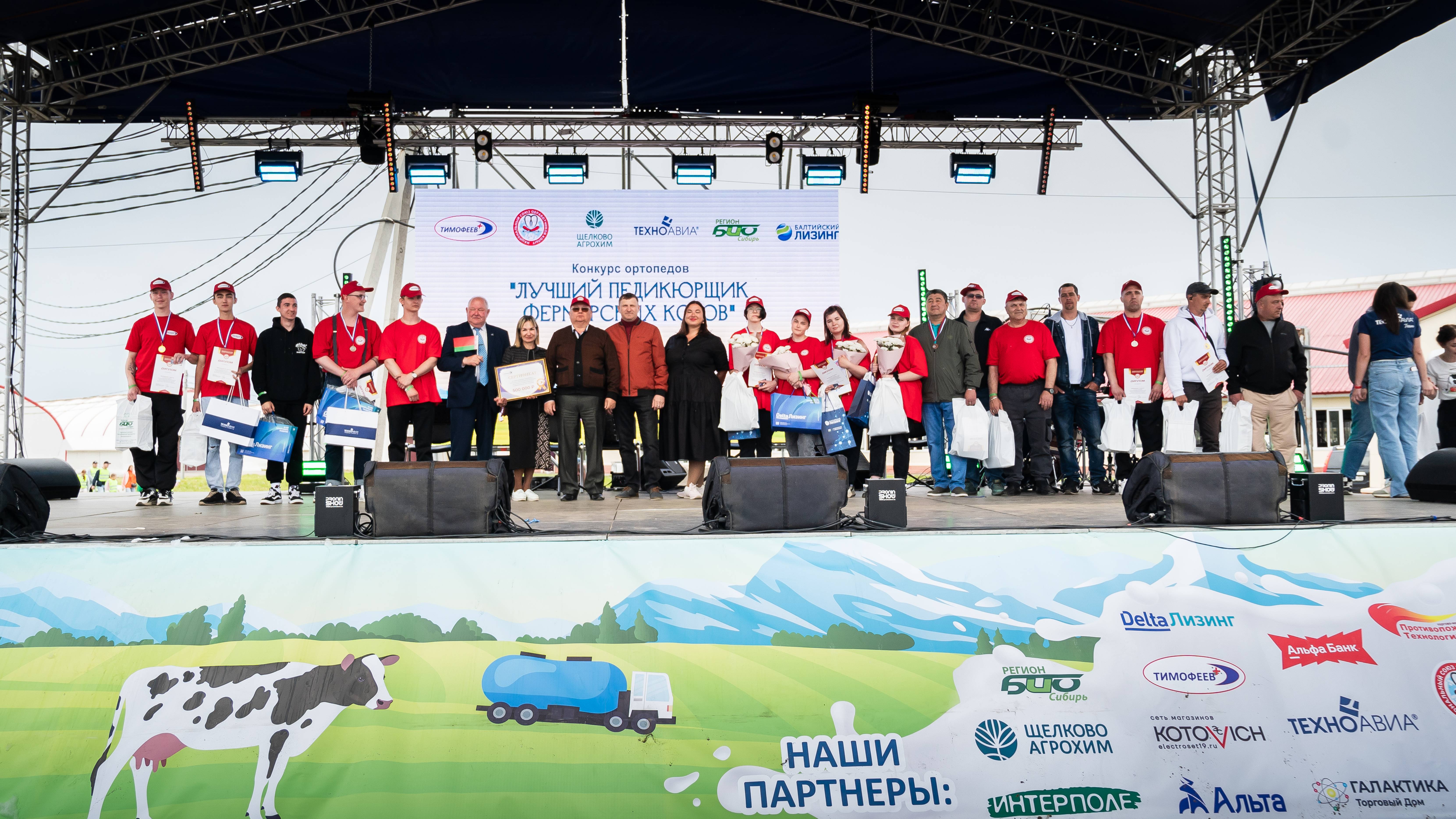 Церемония награждения победителей и участников конкурса «Лучший педикюрщик фермерских коров»