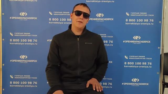 Отзыв о лазерной коррекции зрения в клинике "Зрение Красноярск", 88001009876