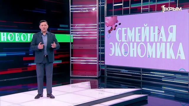 Семейная экономика. Выпуск от 04.06.25