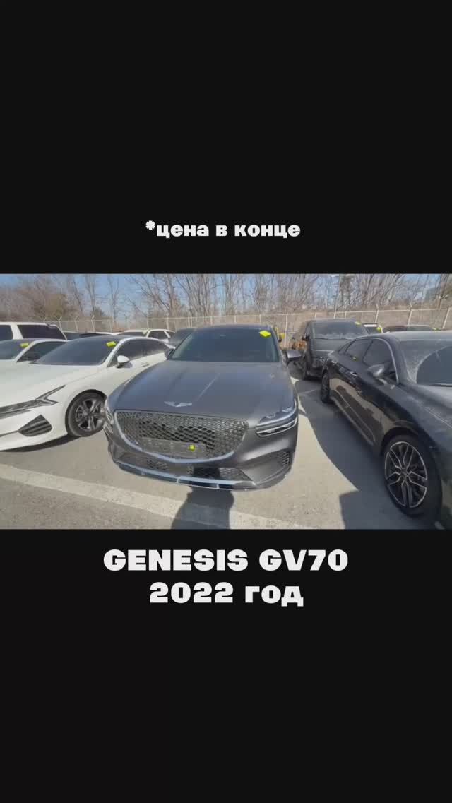 Genesis GV70 под заказ 89147085299