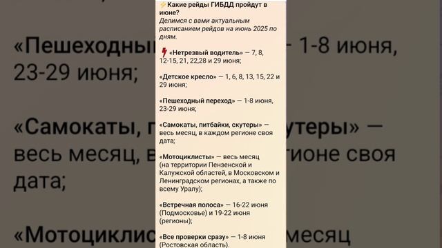 Расписание рейдов гибдд в июне по дням