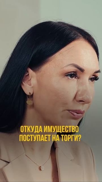 Откуда на торгах лоты?