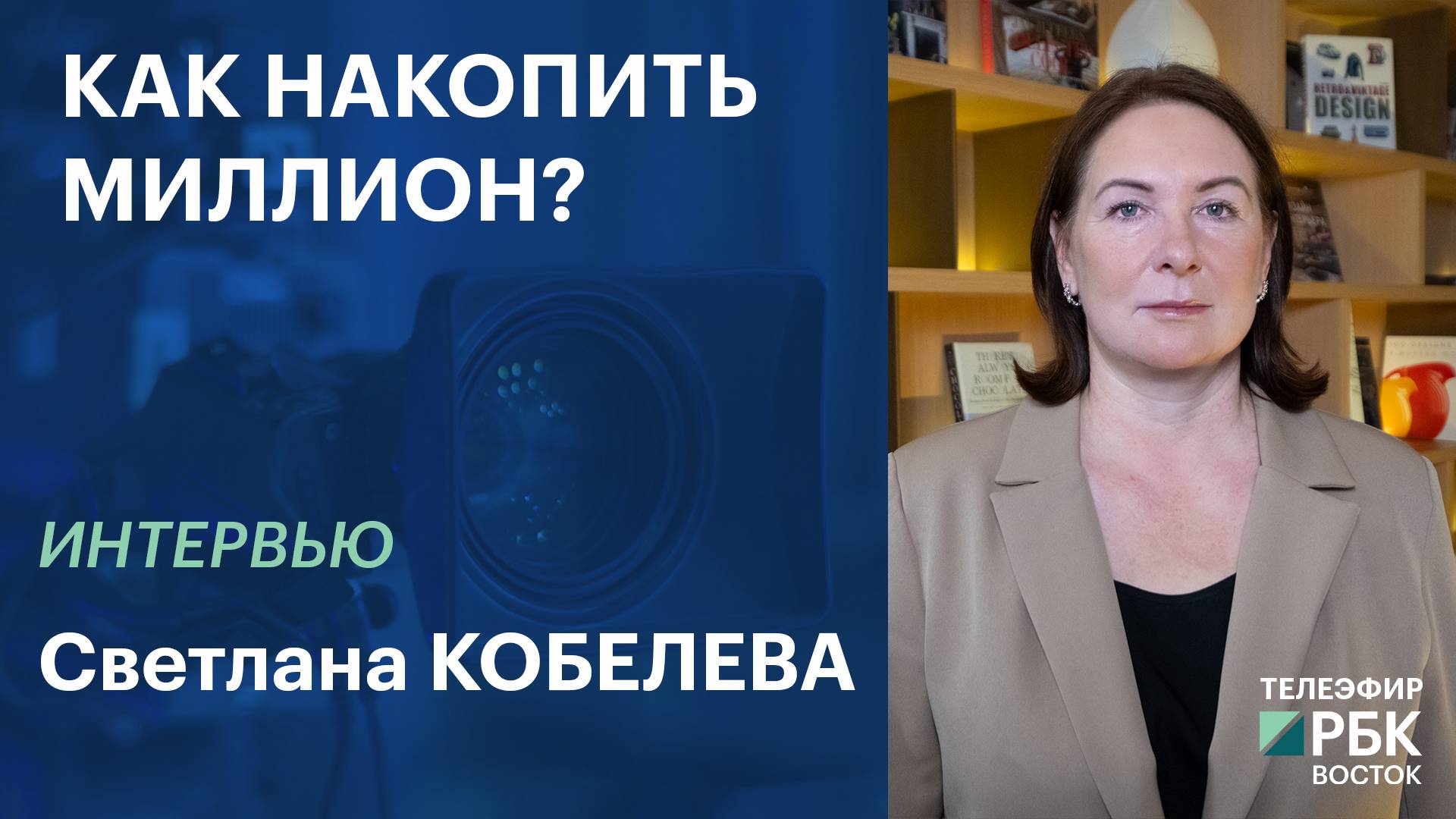 Как накопить миллион, откладывая по 2 тысячи рублей | Интервью'