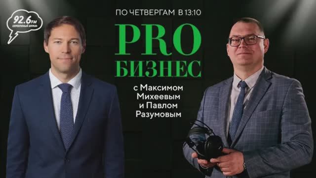 PRO скилы в бизнесе - 4 | В гостях: Павел Разумов | 22.05.2025