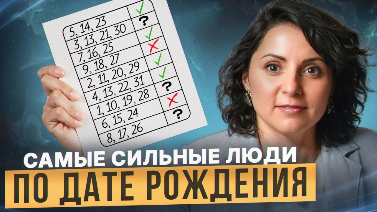 Стойкость, сила воли, удача - вот что ждет людей с такой датой рождения