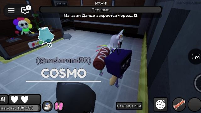 Играю за Космо 1 Часть
