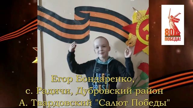 Егор Бондаренко - Салют
