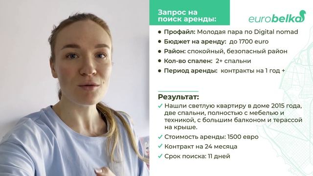 Отзыв поиск аренды в Барселоне | Елена и Тимур | Eurobelka
