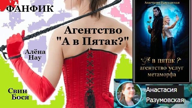 Свин Бося . Хитрое Агенство...